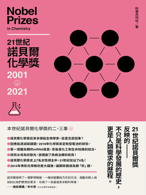 cover image of 21世紀諾貝爾化學獎2001-2021